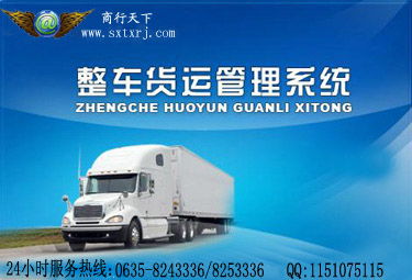商行天下貨運代理管理系統 9.9 高效管理普通道路貨物運輸代理