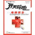 洪恩開(kāi)天辟地 電腦醫(yī)生與教學(xué)軟件的創(chuàng)新融合