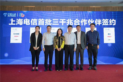 中國電信上海公司打造首批“三千兆”示范應用場景，賦能互聯網金融信息服務新生態
