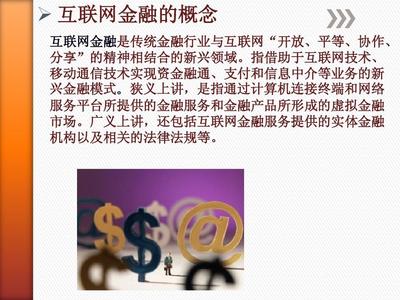 互聯(lián)網金融 信息服務驅動下的變革與未來